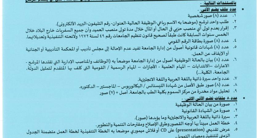 جامعة الاسكندرية تعلن عن خلو منصب عميد كلية السياحة