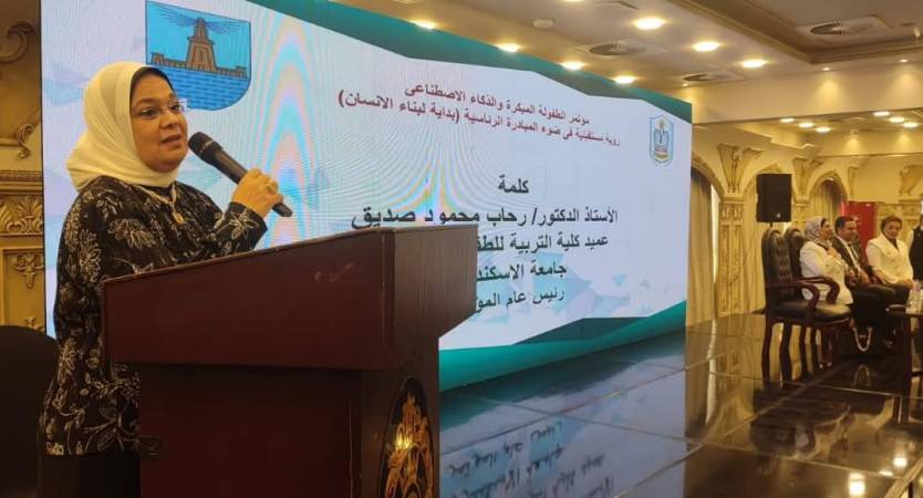 Joint Scientific Conference between Alexandria University and Port Said University on “Early Childhood and Artificial Intelligence” 