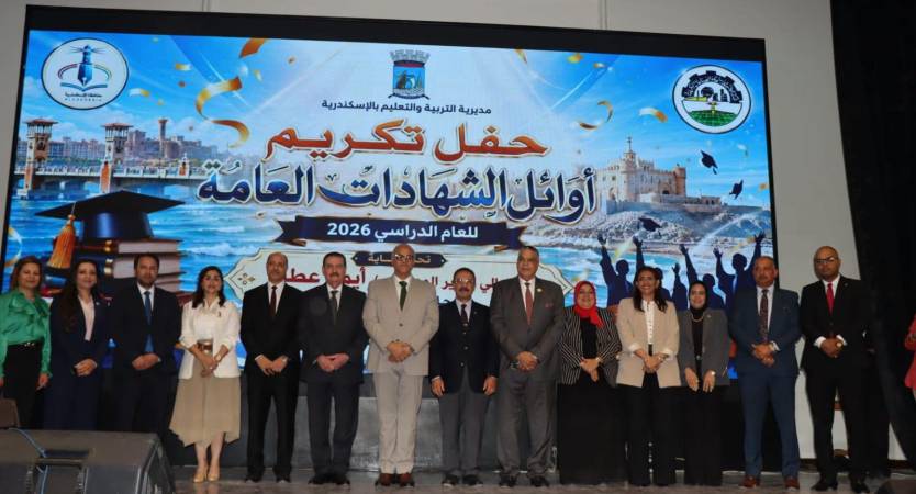 Alexandria Governor and Acting President of Alexandria University Attend Ceremony Honoring Top Students in General Certificate Examinations