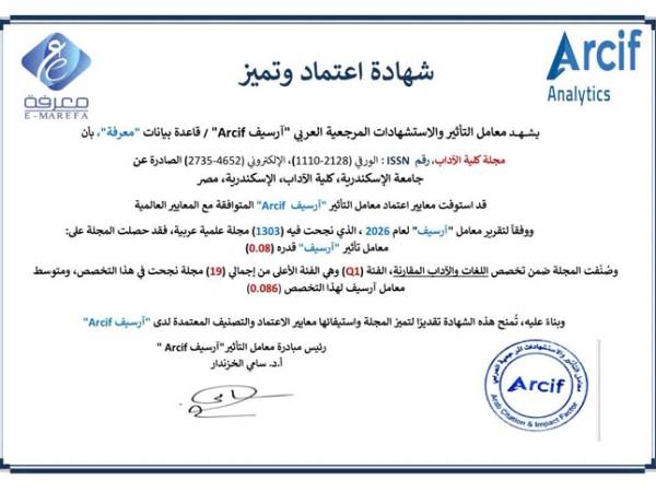 القائم بأعمال رئيس جامعة الإسكندرية يهنئ كلية الآداب لحصول مجلتها العلمية على المرتبة الأولى عربيًا ضمن تصنيف «آرسيف» (Q1)