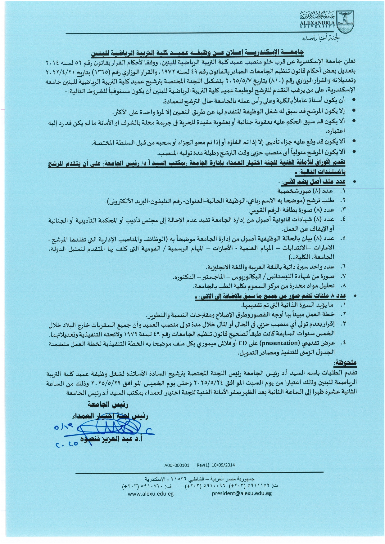 اعلان الكليات page 0004
