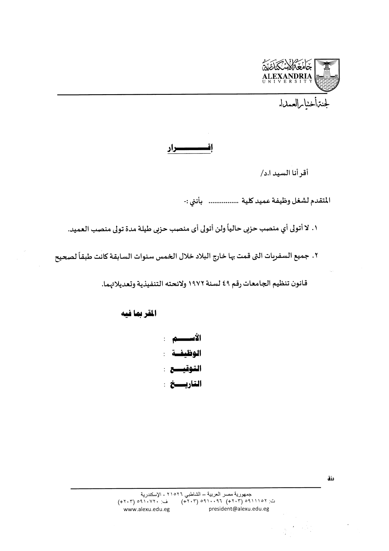 اعلان الكليات page 0005