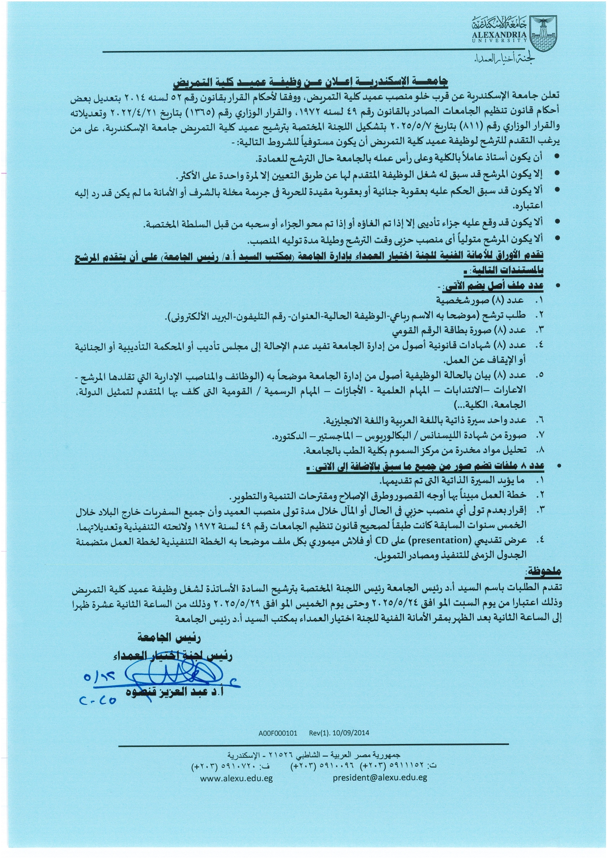 اعلان الكليات page 0004